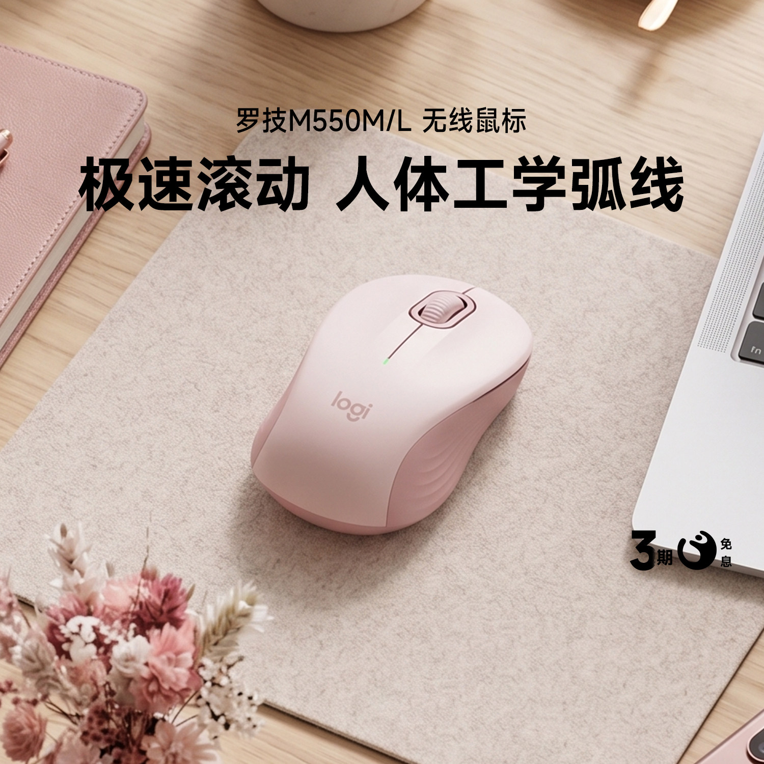 罗技M550无线蓝牙鼠标双模优选系列轻音办公话术笔记本办公