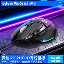 罗技G502HERO有线鼠标电竞机械游戏吃鸡cs打瓦专用笔记本电脑编程