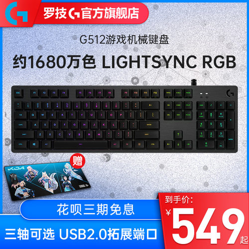 罗技g512价格 罗技g512图片 星期三