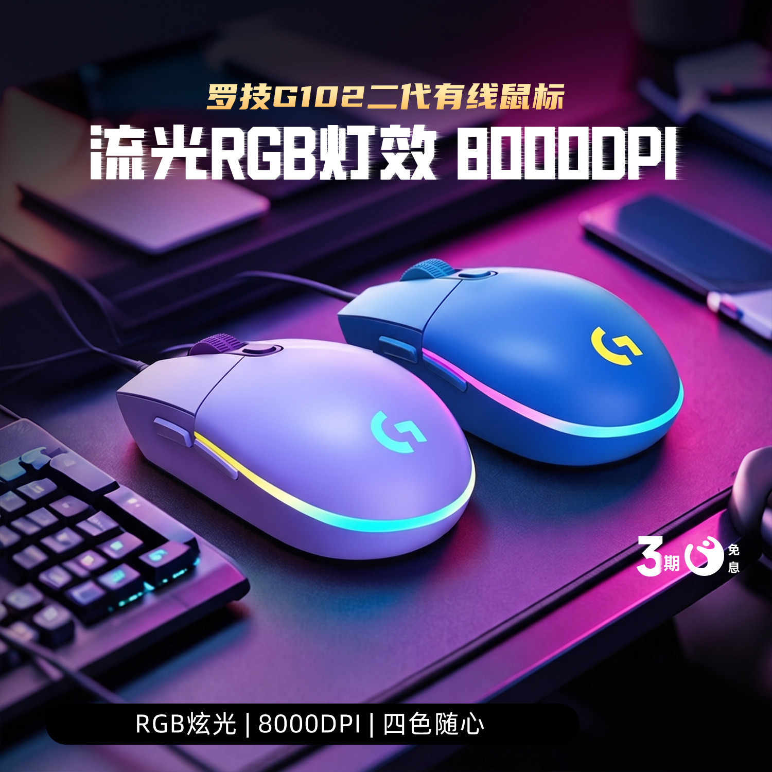 罗技G102二代鼠标有线机械电竞游戏RGB台式电脑cs压枪吃鸡宏专用