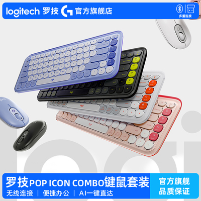 罗技POPICONCOMBO无线键鼠套装