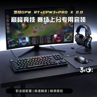 罗技GPW3代+磁轴键盘鼠标套装