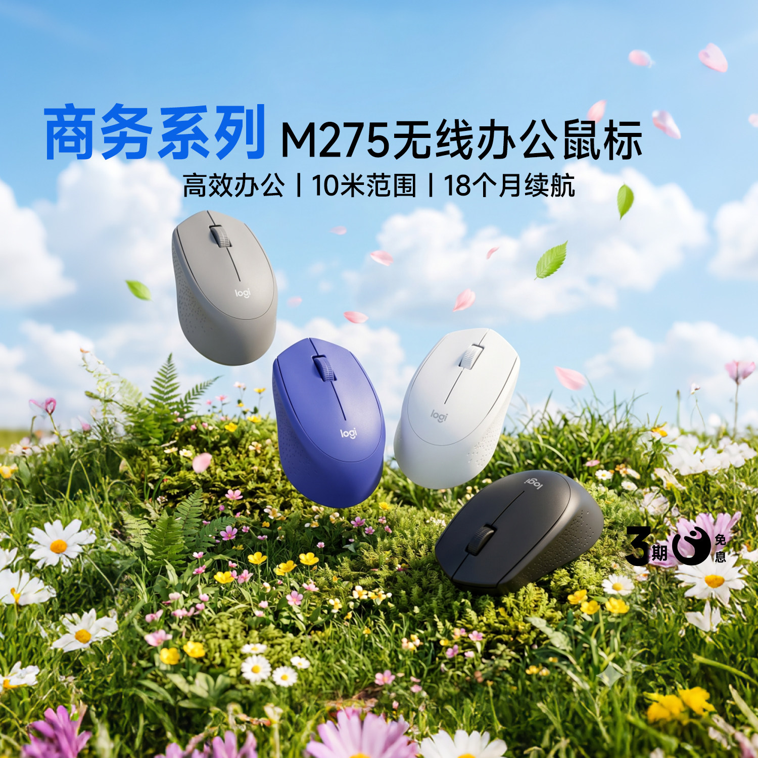 【官方旗舰店】罗技M275无线鼠标办公家用连接耐用电池升级款M280