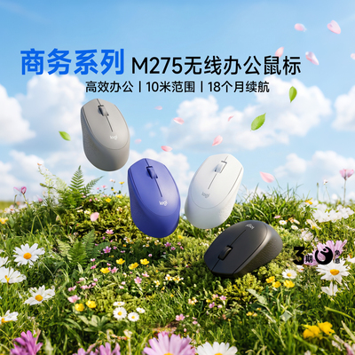 【官方旗舰店】罗技M275无线鼠标办公家用连接耐用电池升级款M280