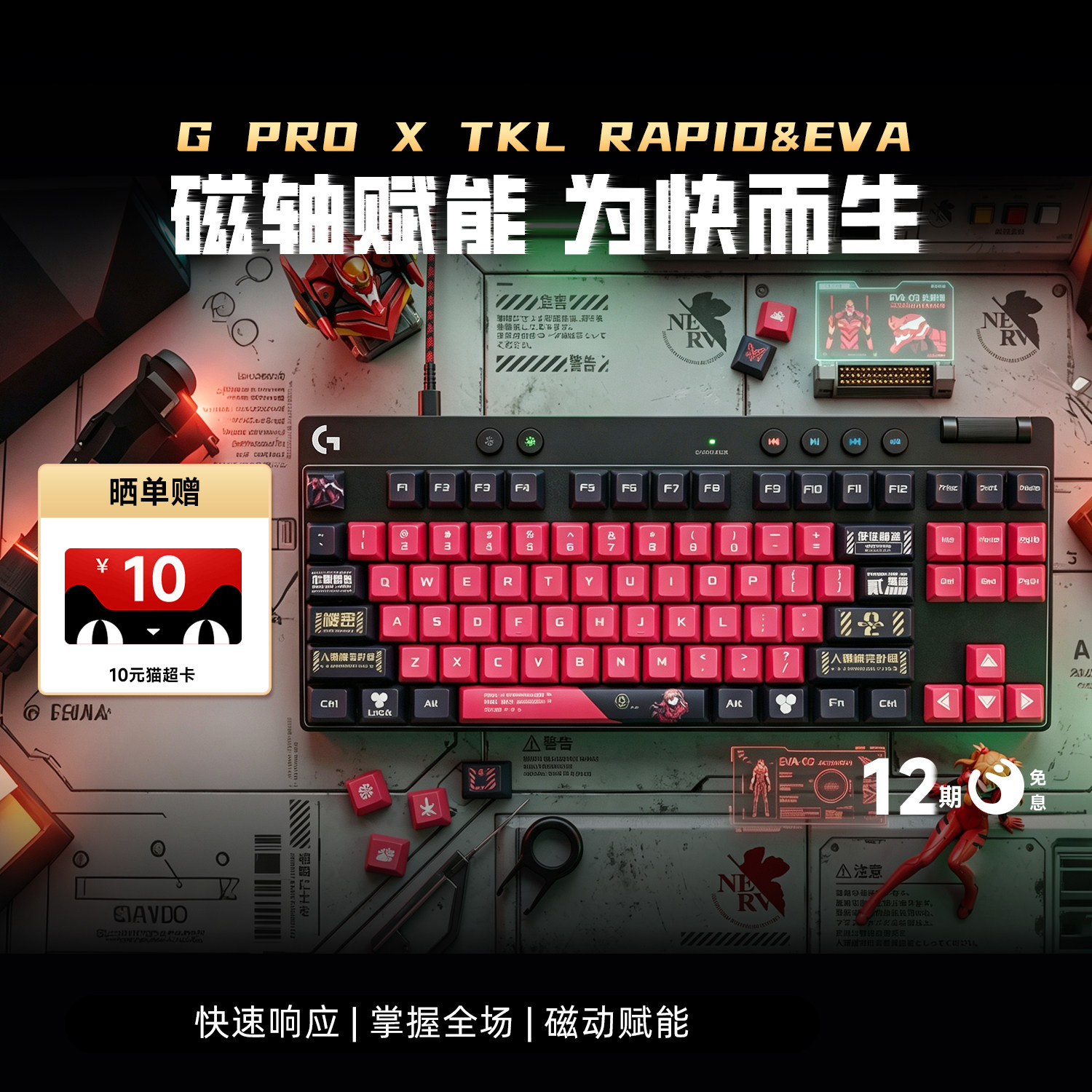 罗技G PRO X TKL RAPID磁轴有线机械游戏键盘EVA客制化RGB电竞