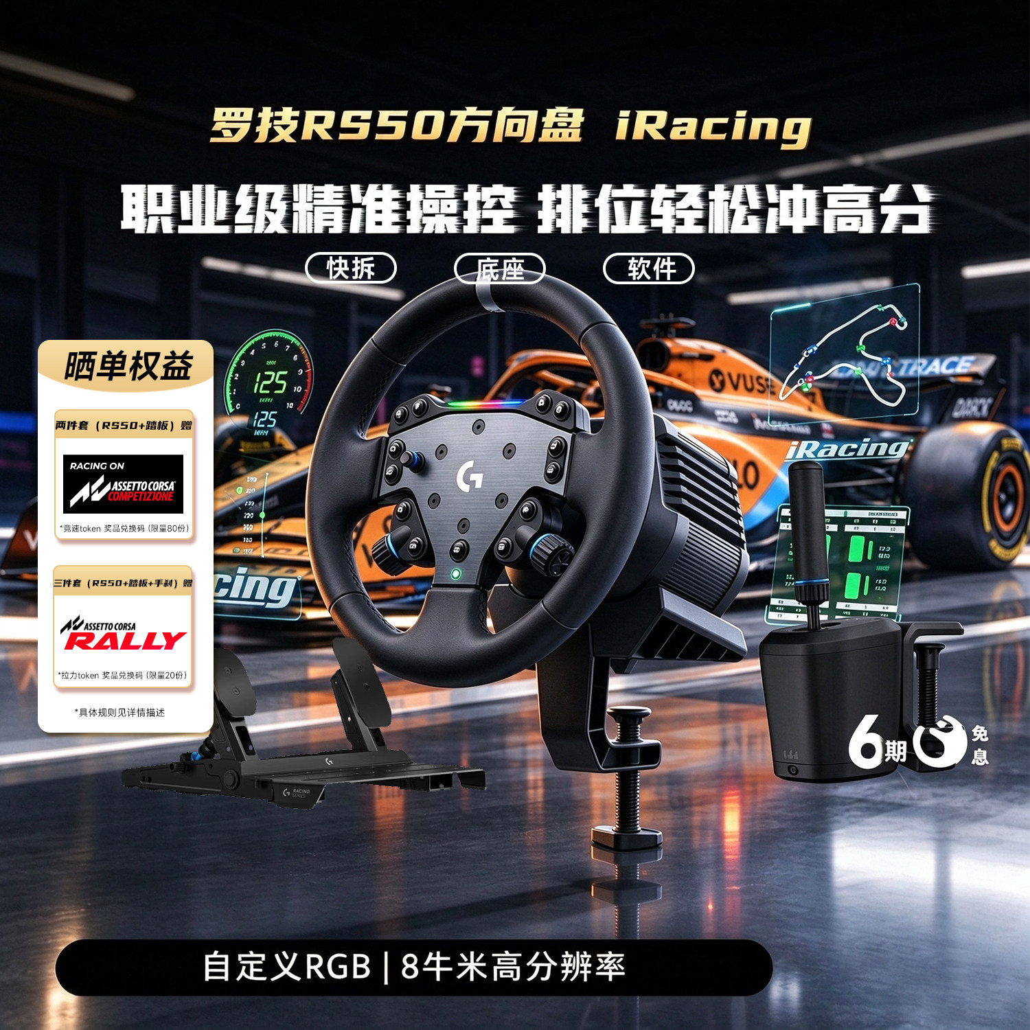 罗技G RS50赛车模拟器游戏驾驶方向盘PC电脑版PS版开车全套设备iRacing