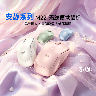 罗技M221无线鼠标办公轻静音