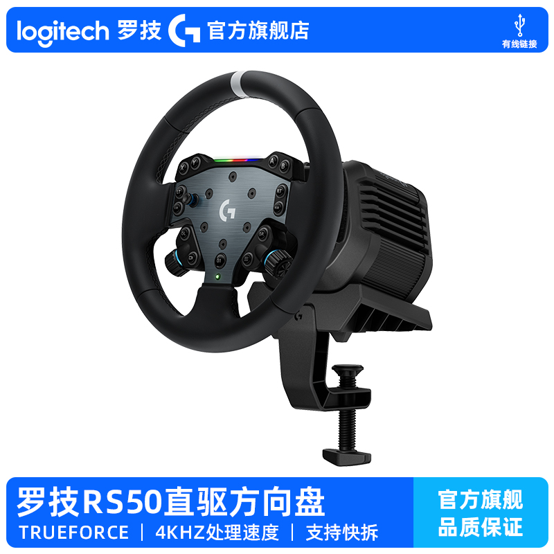 【官方旗舰店】罗技G RS50赛车模拟器游戏方向盘PC电脑版PS版