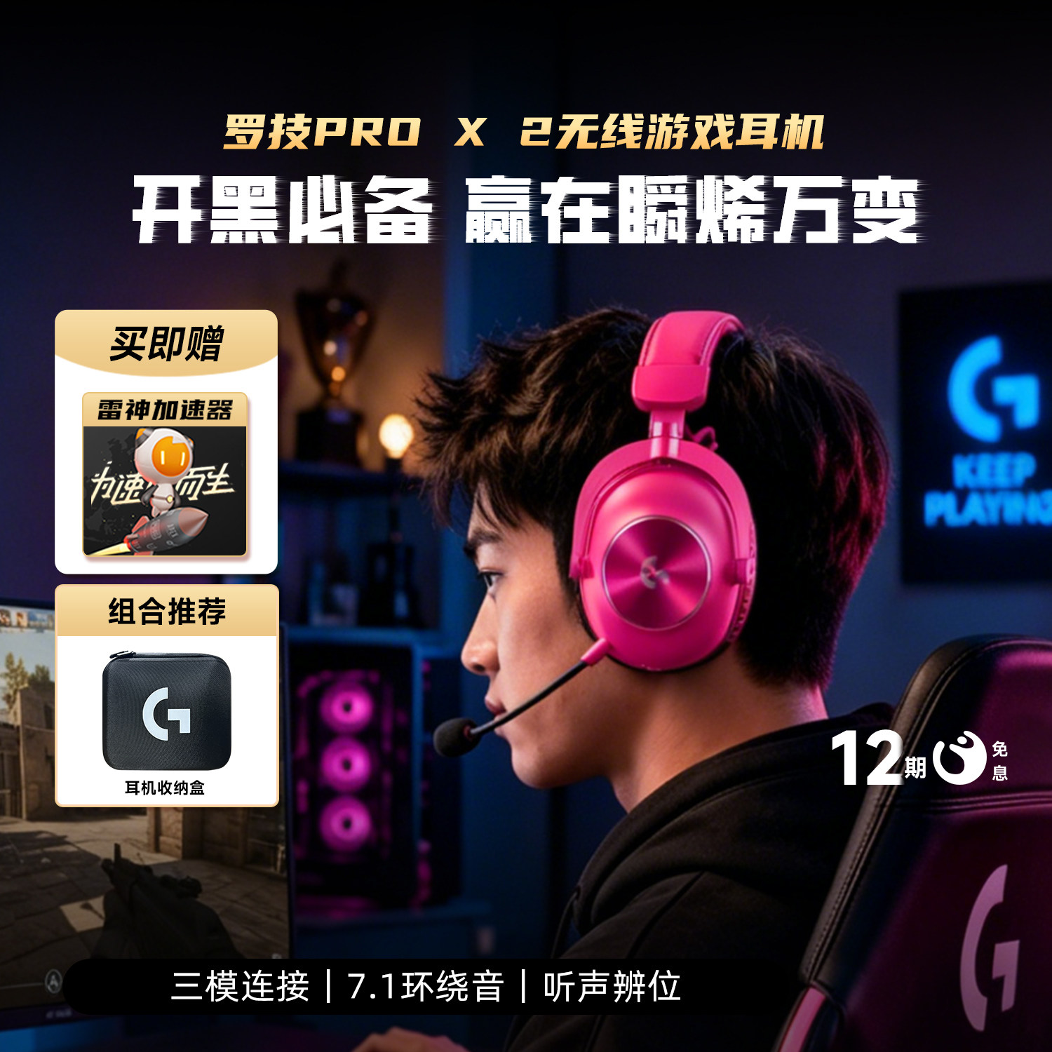 罗技G PRO X 2无线耳机蓝牙2.4G三模连接 头戴式电竞游戏GPW耳麦