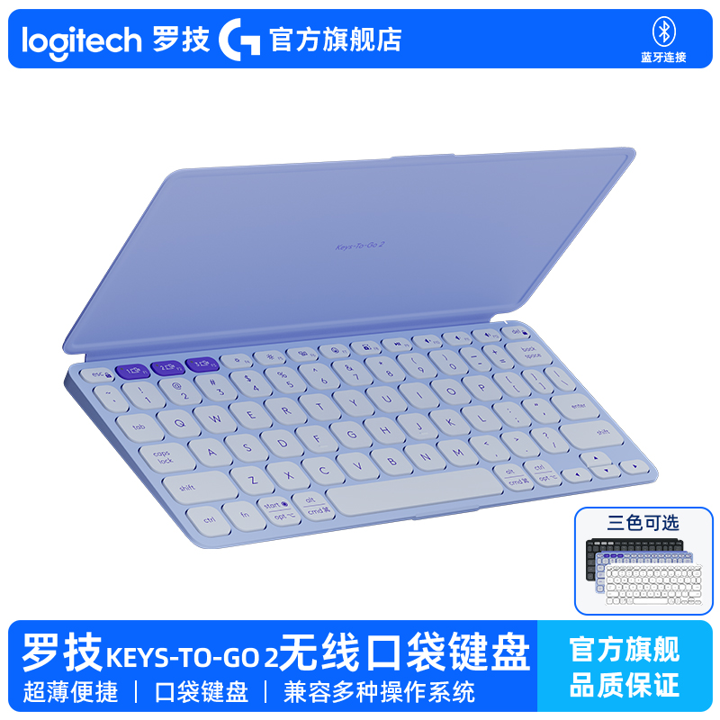 罗技Keys-To-Go2无线蓝牙键盘