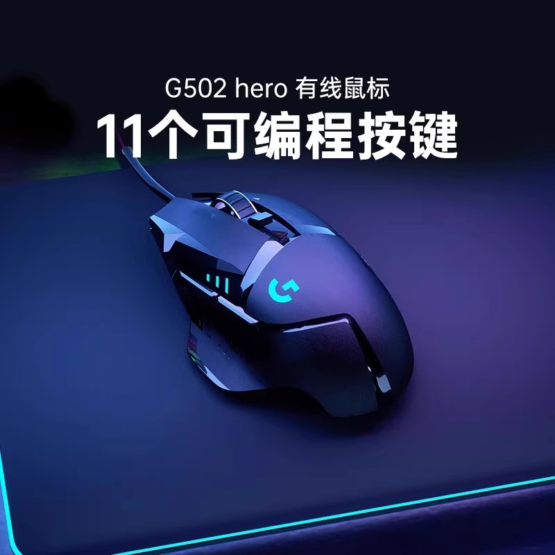 Logitech 罗技 G502 HERO 主宰者 有线鼠标 16000DPI RGB