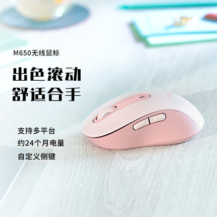 【官方旗舰店】罗技M650无线鼠标蓝牙轻静音双模家用办公优选系列