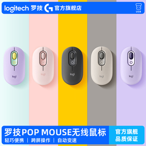 【官方旗舰店】罗技POP Mouse蓝牙无线鼠标泡泡时尚系列双模办公G