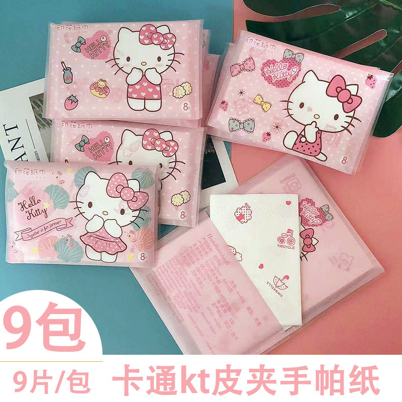 9包 印花手帕纸玉桂狗kt猫印花纸巾皮夹式便携小包面巾纸餐巾纸面,洗护清洁剂/卫生巾/纸/香薰,手帕纸,淘宝优惠券,粉丝福利购,淘宝优惠卷