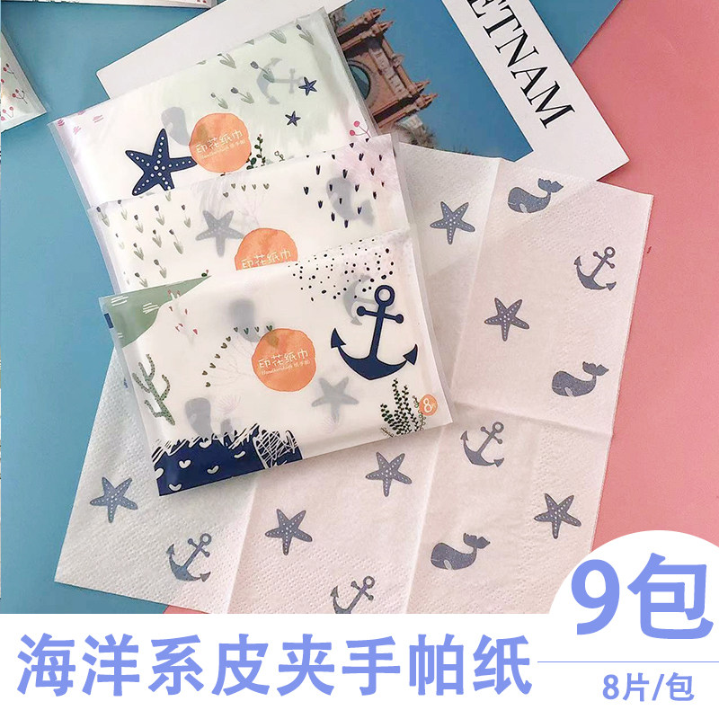 9包 印花手帕纸海洋系印花纸巾便携小包纸皮夹式面巾纸彩色餐巾纸