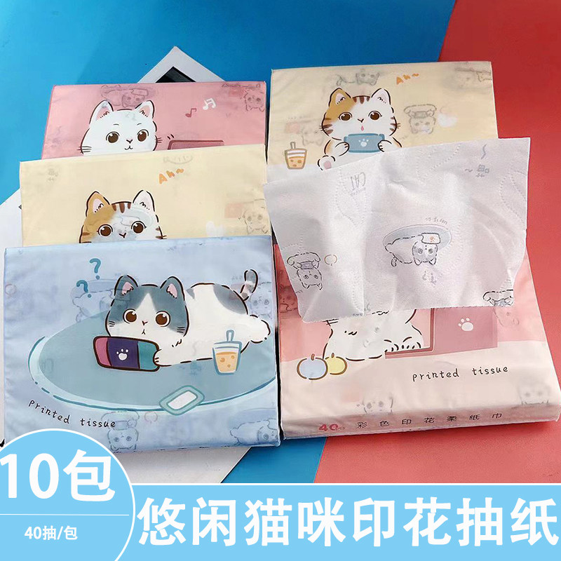 10包 印花抽纸悠闲猫咪印花纸巾便携小包面巾纸卫生纸彩色餐巾纸