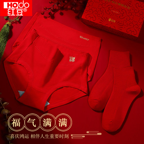 红豆纯棉抑菌本命年红色内裤袜子