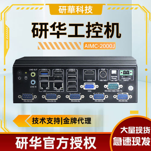 研华工控机迷你无风扇嵌入式主机