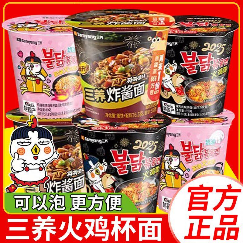三养正版火鸡面进口奶油速食泡面韩式宿舍面杯面炸酱面双倍夜宵,粮油调味/速食/干货/烘焙,冲泡方便面/拉面/面皮,淘宝优惠券,粉丝福利购,淘宝优惠卷
