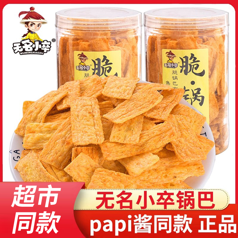 papi推荐无名小卒脆锅巴