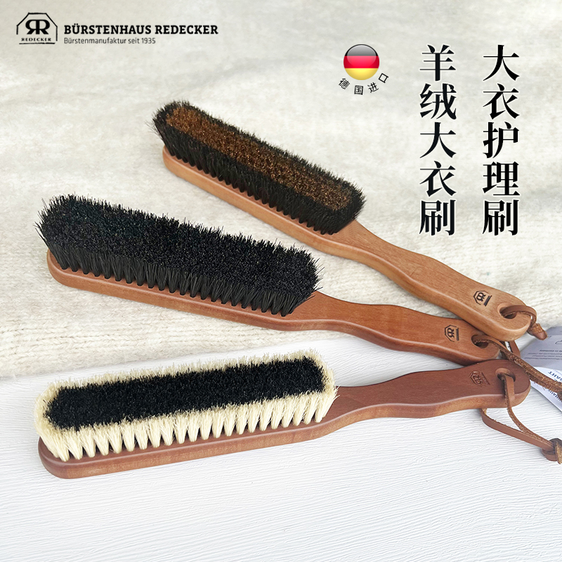 Redecker羊绒刷衣物护理刷