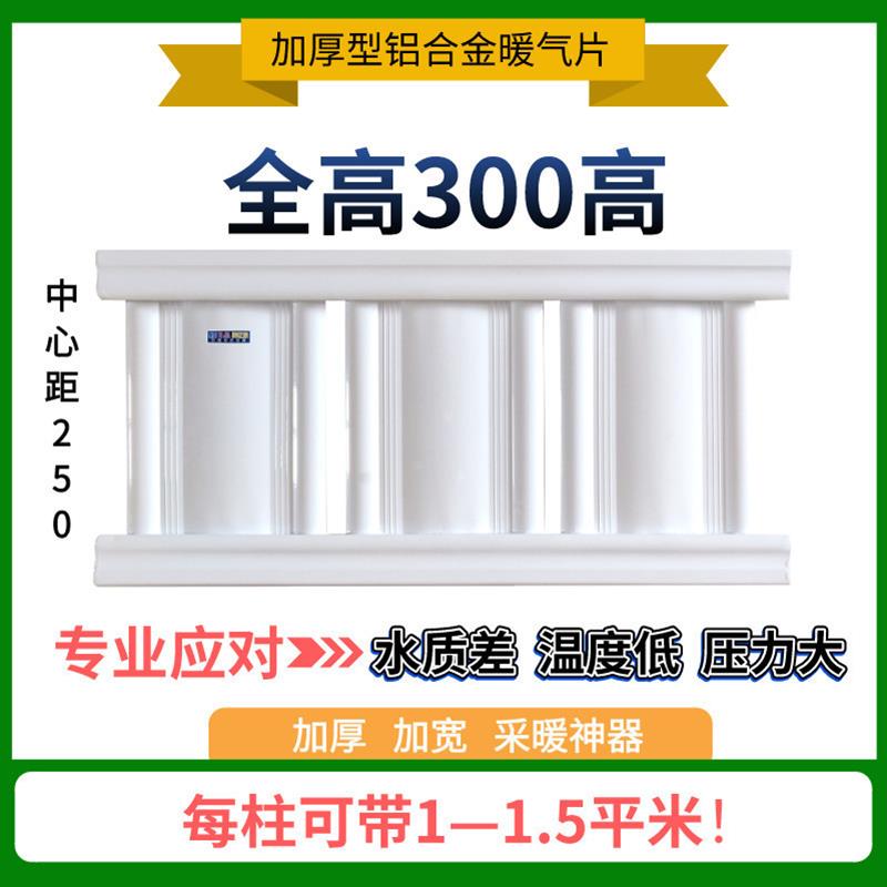 300高400高加厚铝合金暖气片集中供热承压家用散热器水暖铜铝钢制