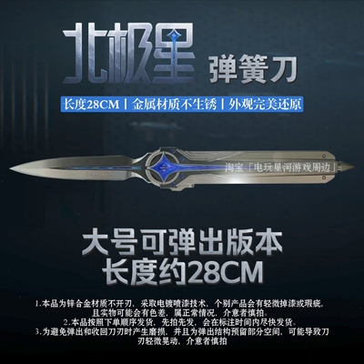 三角洲行动周边 28cm北极星弹簧刀精工版伸缩刀合金游戏近战模型
