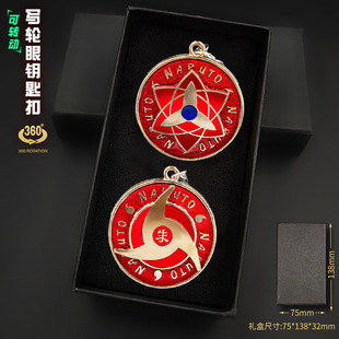 火影忍者周边 写轮眼旋转钥匙扣宇智波鼬万花筒带土佐助写轮眼
