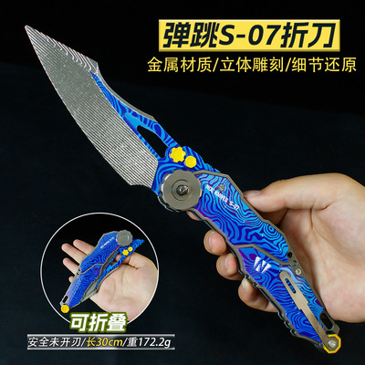 暗区突围周边 超越自我S-07折刀S07一比一比例30cm合金游戏模型