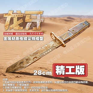 三角洲行动周边 精工版龙牙一比一大小金属游戏近战武器模型玩具