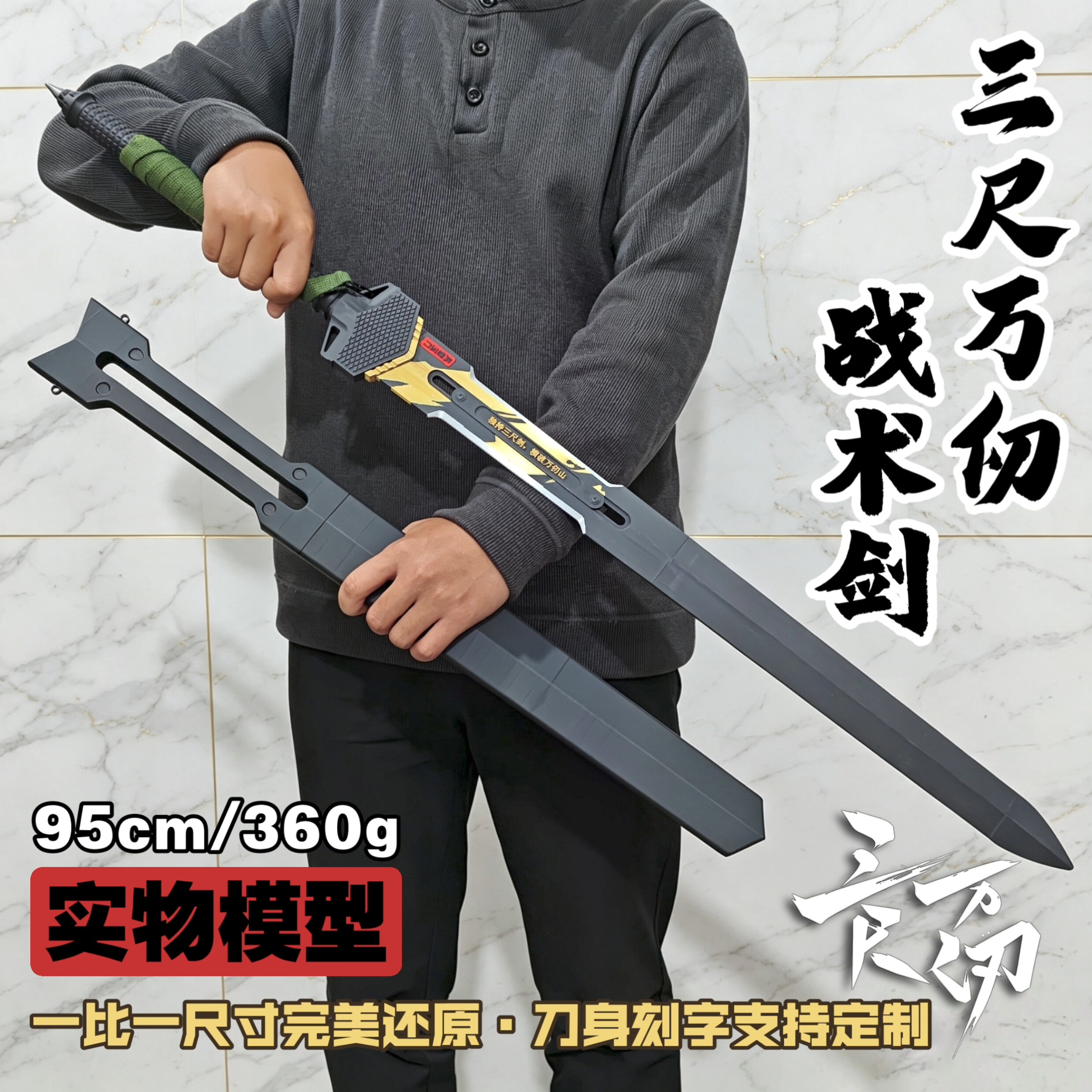 暗区突围三尺万仞一比一尺寸模型