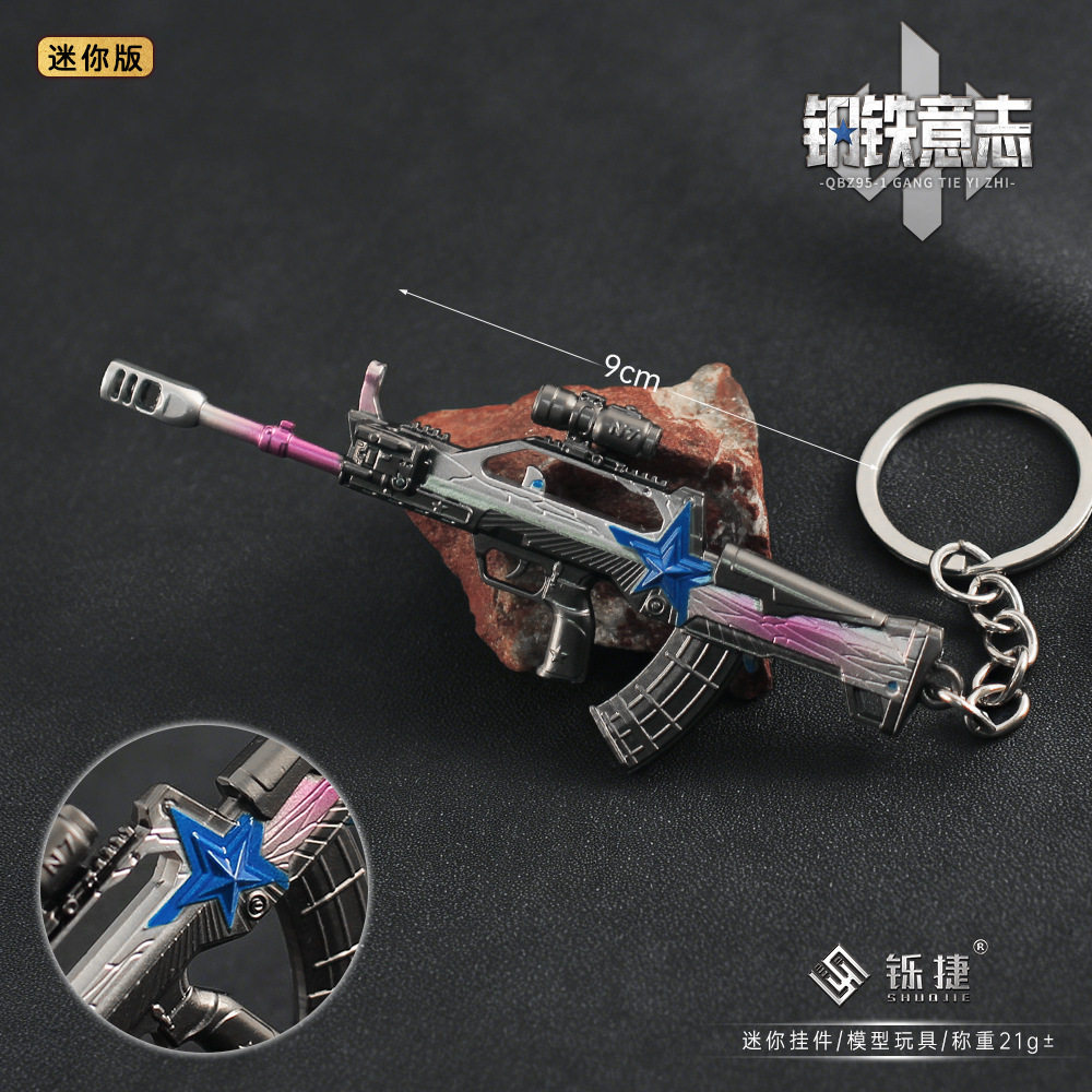 三角洲行动周边 QBZ95钢铁意志9cm金属小枪模型合金玩具钥匙扣