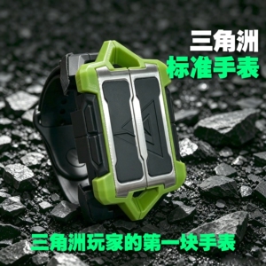 三角洲标准手表实物模型可看时间
