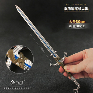 暗区突围周边 百炼恒常骑士剑30cm合金游戏武器周边玩具模型摆件