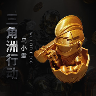 破壳乌小蛋立体模型三角洲游戏手办迷你持枪造型桌面展示小摆件