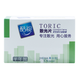 送护理液镜盒 酷视隐形眼眼镜半年抛1片散光定制片近视远视眼睛