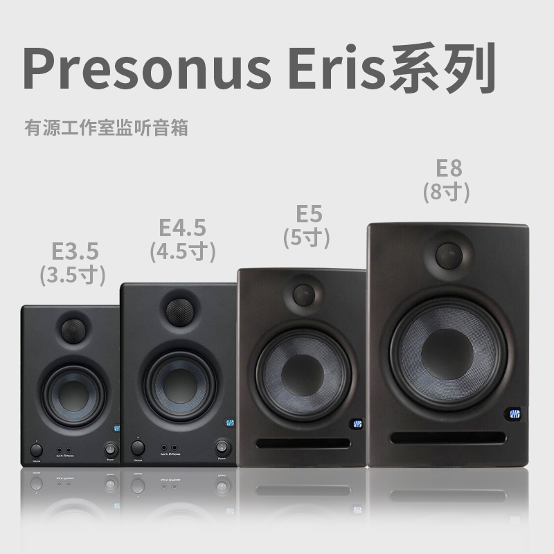 PreSonus Eris E3.5 E4.5 E5XT E8XT有源电脑电视桌面监听音响