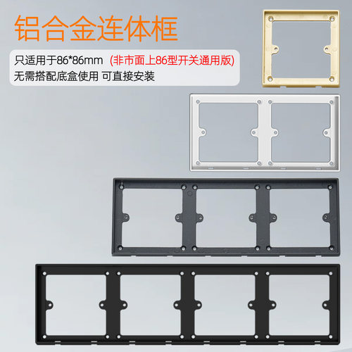 铝合金属86型暗盒修复器连体框架