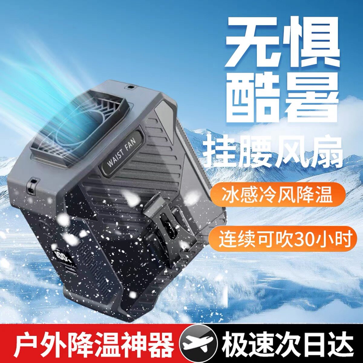 挂腰式风扇大风力可充电挂脖风扇随身移动风扇工作降温腰间凉肤机