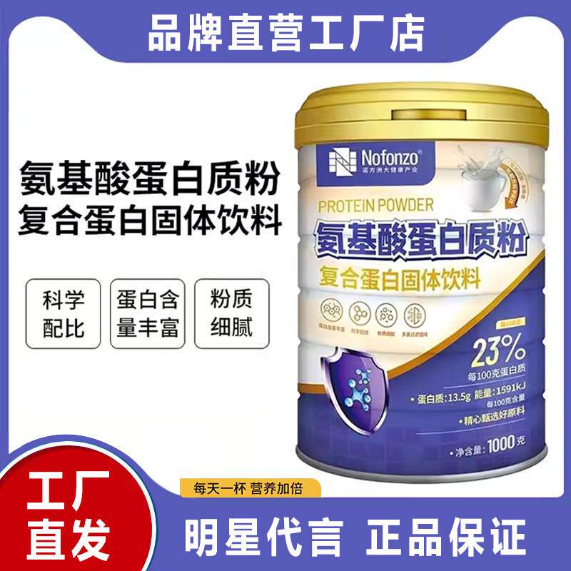 诺方洲氨基酸白蛋白粉复合乳清动植物蛋白营养成人免疫肽粉蛋白质