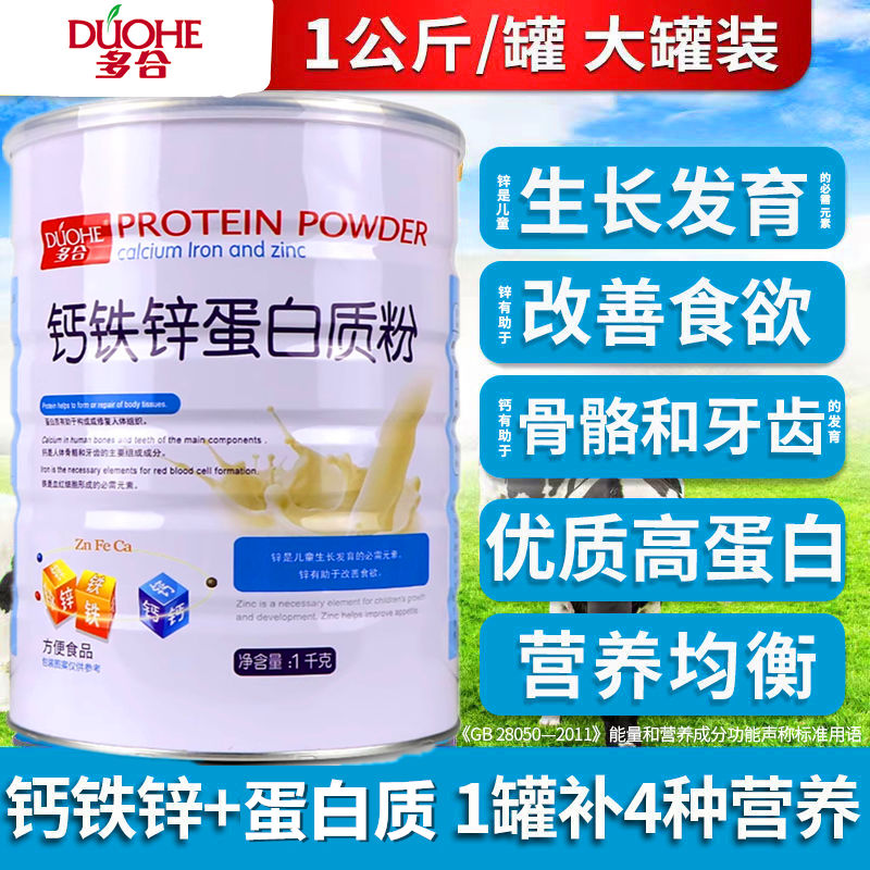 多合捷步钙铁锌硒蛋白质粉儿童小孩增强高大豆蛋白粉免疫力抵抗力