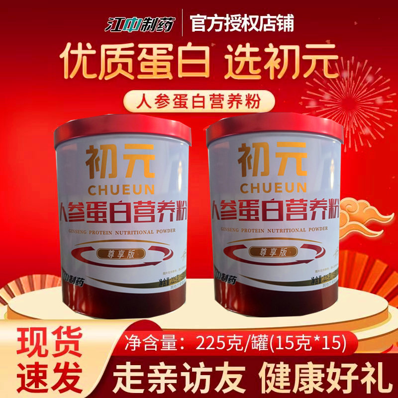 江官方初元人参蛋白营养粉固体饮料尊享版高钙中老年人礼盒送礼品,保健食品/膳食营养补充食品,大豆分离蛋白/混合蛋白,淘宝优惠券,粉丝福利购,淘宝优惠卷
