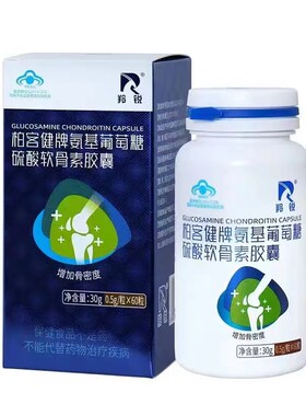 羚锐硫酸软骨素胶囊氨基葡萄糖