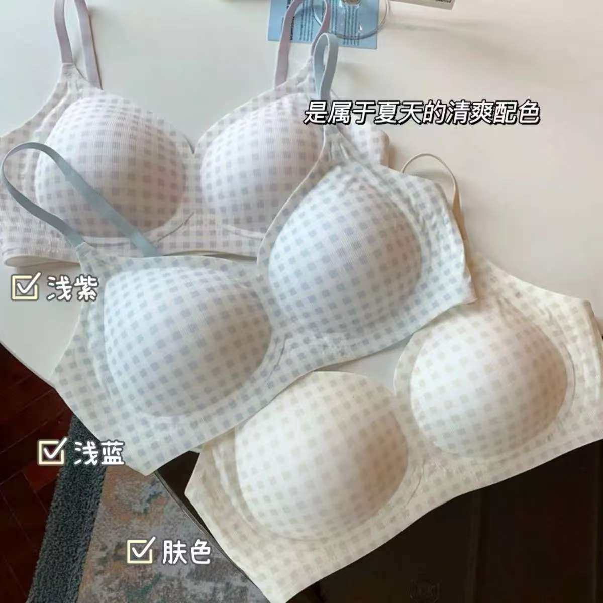 无痕内衣格子凉感透气无钢圈文胸