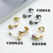 简单方便不锈钢改无耳洞耳夹耳环夹DIY配件满100元 包邮