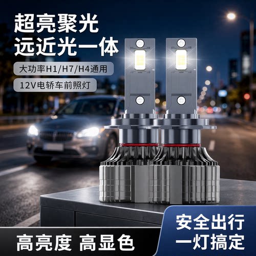 汽车LED双铜管大灯改装远近光灯