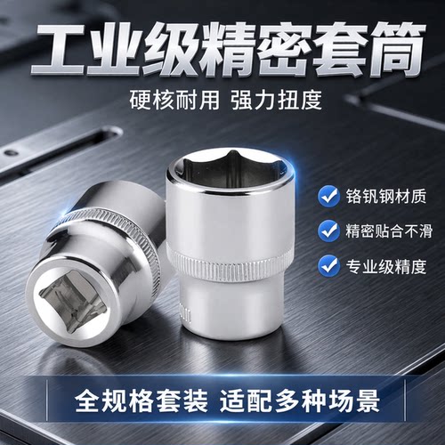 大飞工具套筒扳手六角短套筒配件