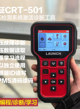 元征胎压匹配仪CRT501胎压传感器X431胎压学习复位仪通用型可编程