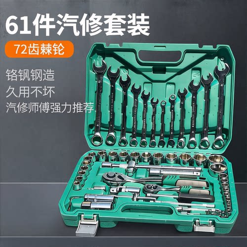61件套汽修工具箱全套通用