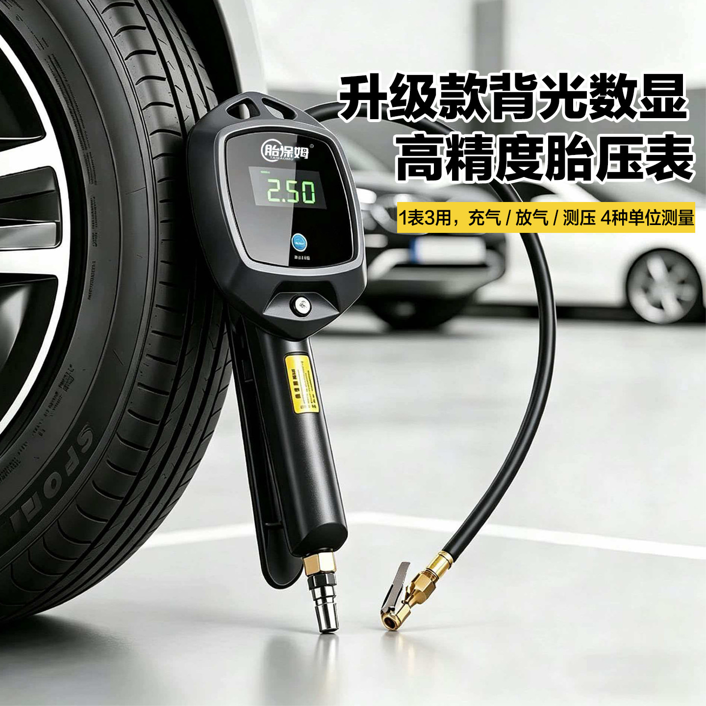 胎保姆高精度数显胎压表汽修专用轮胎充气放气防震耐摔监测压力表